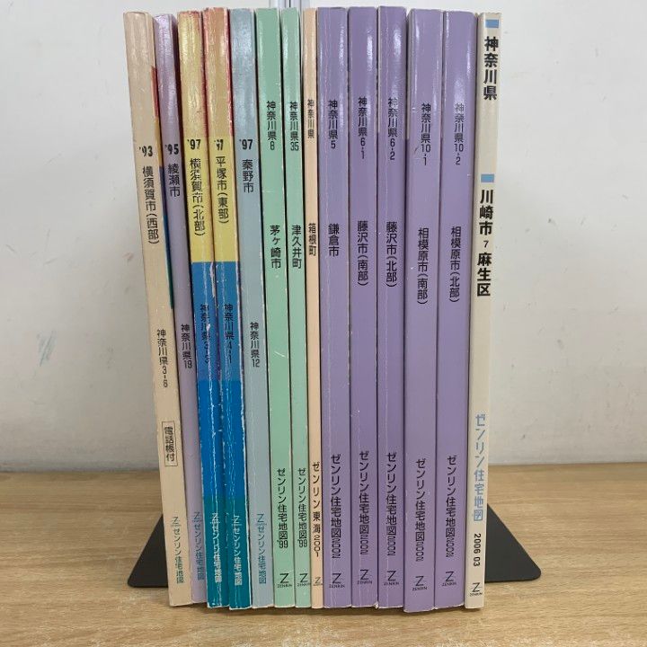 □01)【1点限り!】ゼンリン住宅地図 神奈川県 1993年～2006年 まとめ