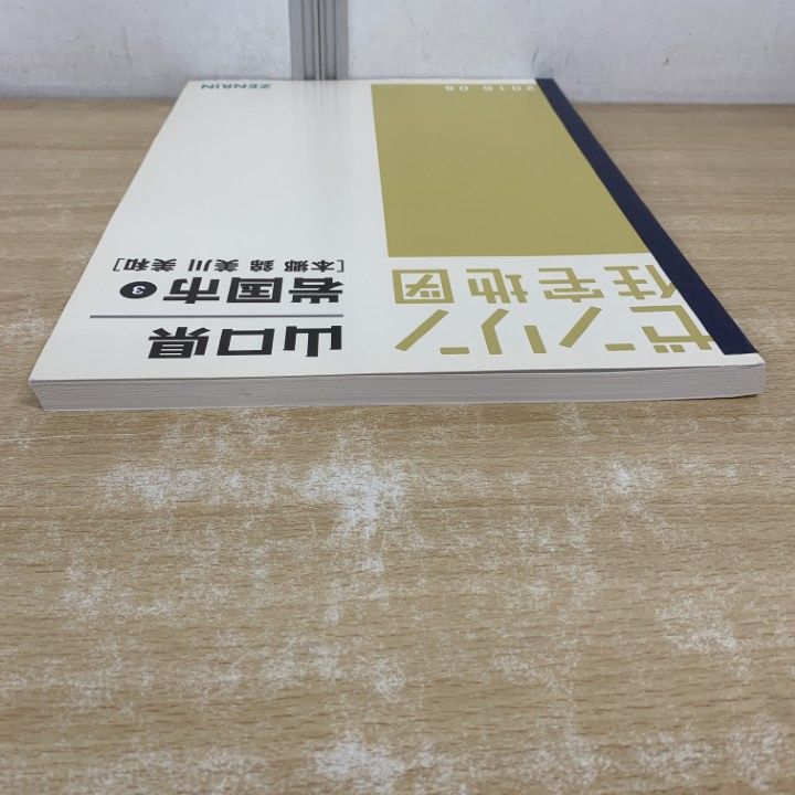 △01)【1点限り!】ゼンリン住宅地図 山口県/岩国市 3/本郷・錦・美川