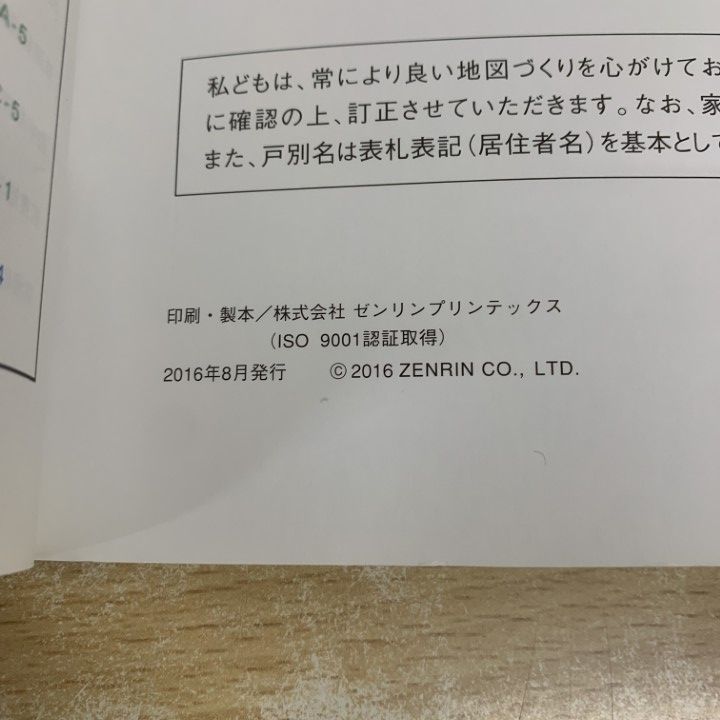 △01)【1点限り!】ゼンリン住宅地図 山口県/岩国市 3/本郷・錦・美川