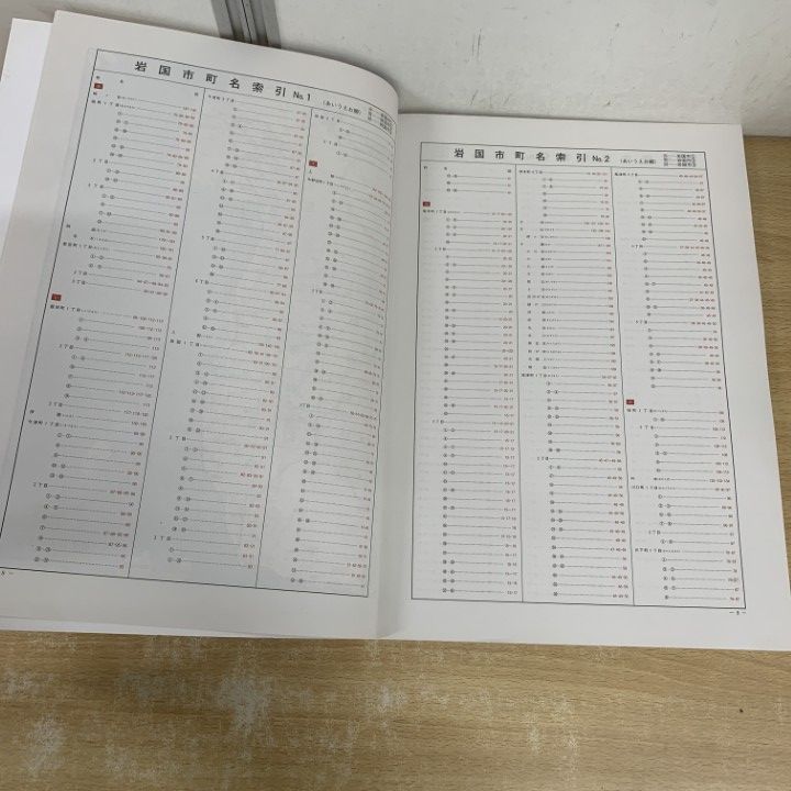 △01)【1点限り!】ゼンリン住宅地図 山口県/岩国市 2/由宇・玖珂・周東