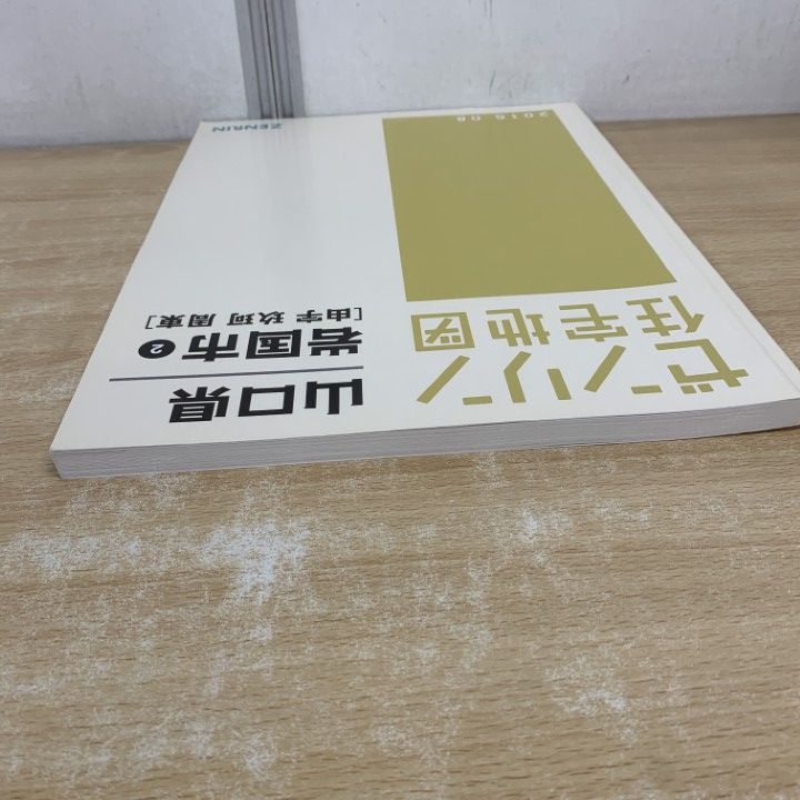 △01)【1点限り!】ゼンリン住宅地図 山口県/岩国市 2/由宇・玖珂・周東
