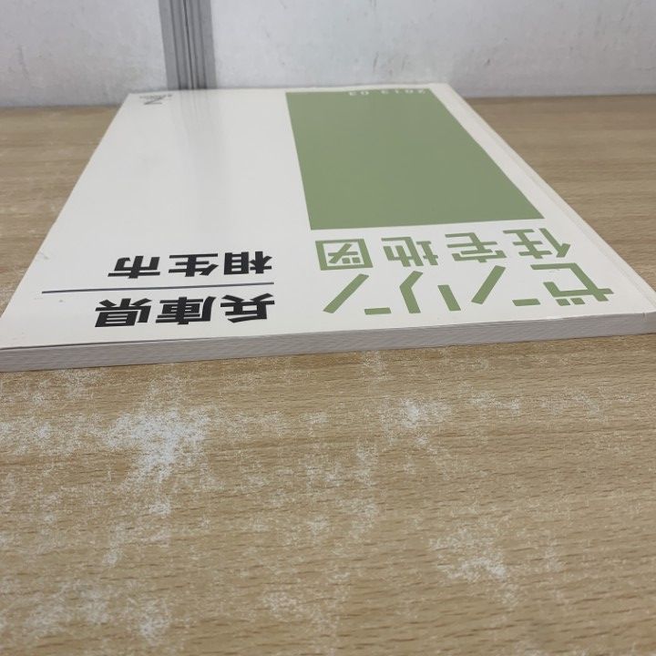 △01)【1点限り!】ゼンリン住宅地図 兵庫県/相生市/ZENRIN/B4判