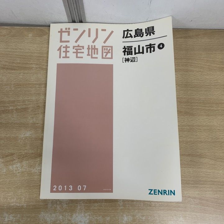 HOT，定番人気 ▲01)【1点限り!】ゼンリン住宅地図 広島県/福山市 4/神辺/ZENRIN/B4判/34207D10M/2013年7月発行/マップ/地理/A 地図・旅行ガイド