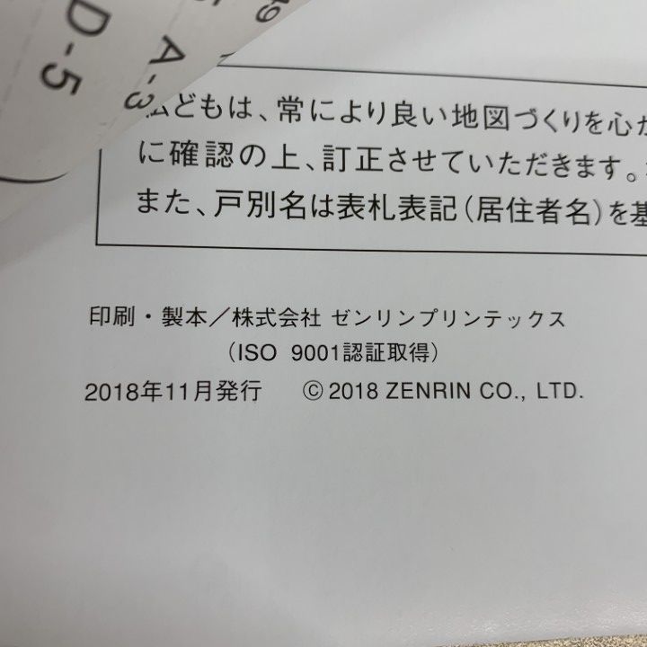 △01)【1点限り!】ゼンリン住宅地図 奈良県/香芝市/ZENRIN/B4判