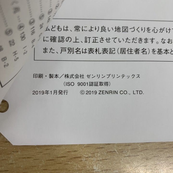 △01)【1点限り!】ゼンリン住宅地図 兵庫県/姫路市 3/中心部/ZENRIN/A4