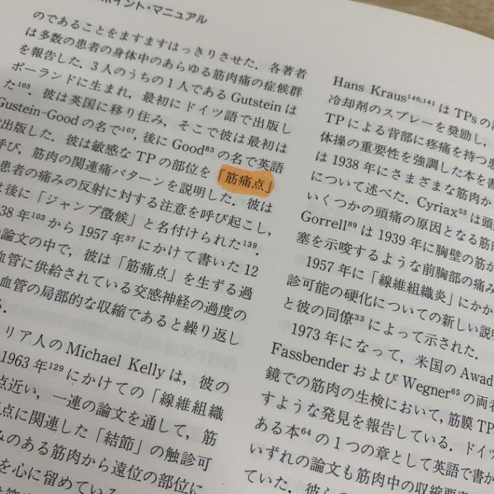 △01)【1点限り!】トリガーポイント・マニュアル 筋膜痛と機能障害 1