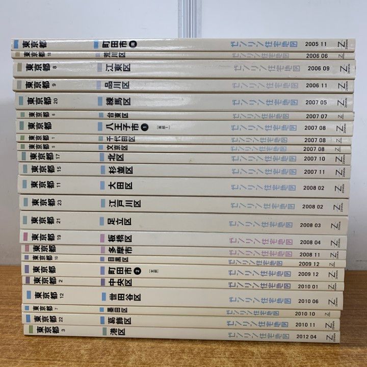 本 ゼンリン住宅地図 東京都 7冊セット