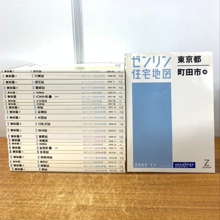 本 ゼンリン住宅地図 東京都 7冊セット