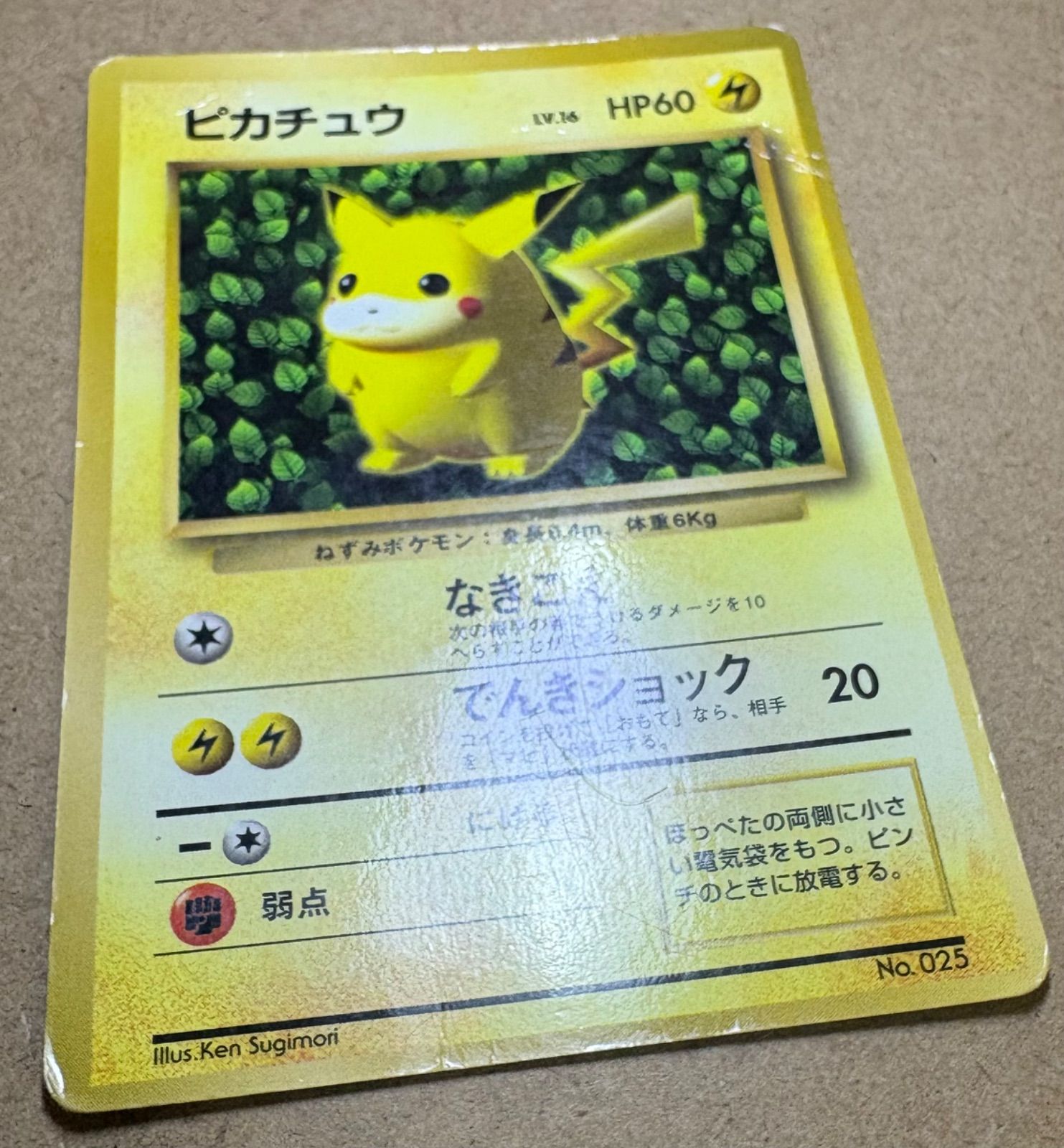 コロコロコミック付録のピカチュウ(ken sugimori/光沢あり) ポケモン