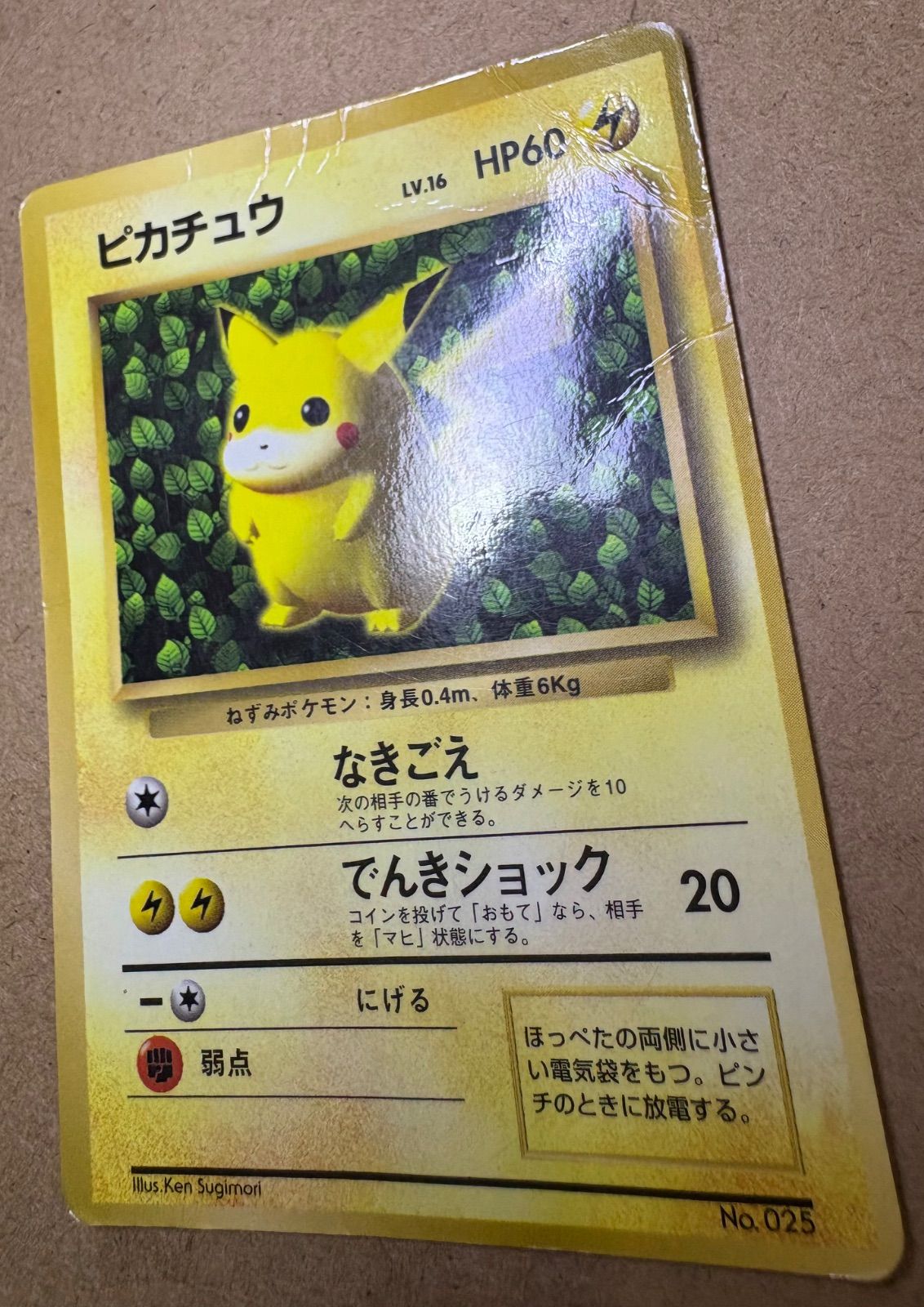 コロコロコミック付録のピカチュウ(ken sugimori/光沢あり) ポケモン