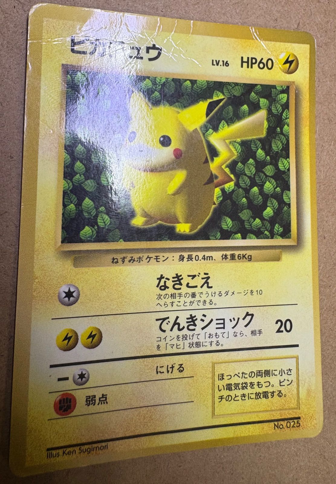 コロコロコミック付録のピカチュウ(ken sugimori/光沢あり) ポケモン