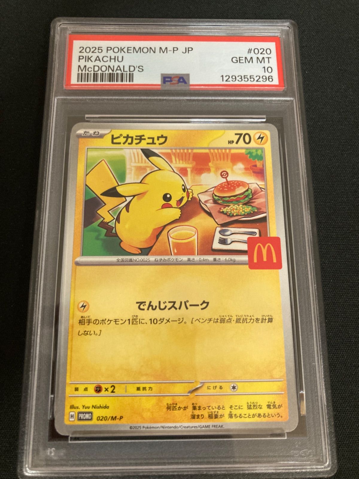 広店】ポケモンカード ピカチュウ マクドナルド PSA10【362-5439
