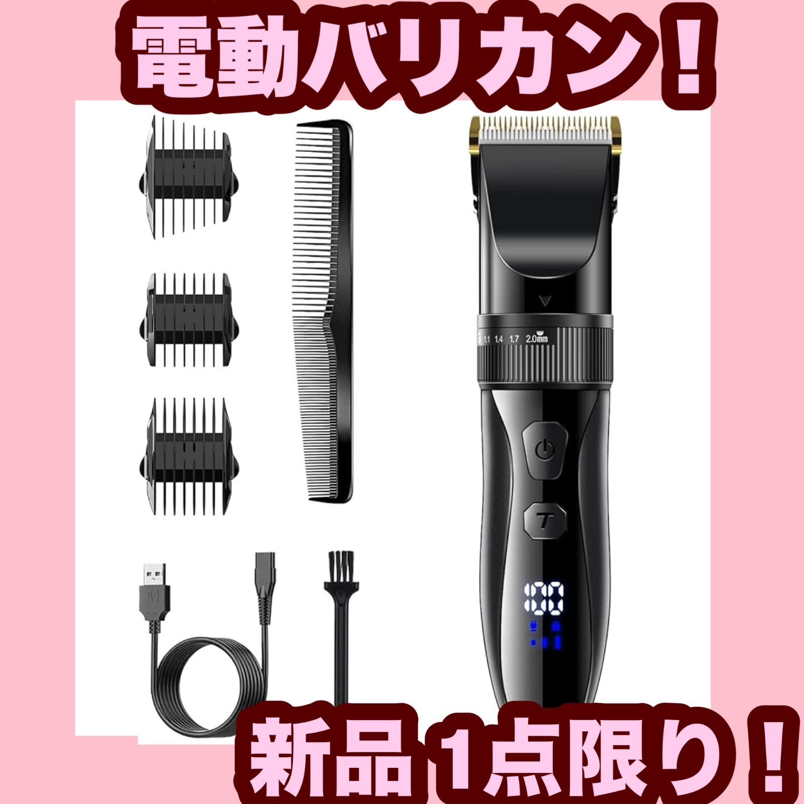 【大特価】【新品】バリカン メンズ コードレス Type-C充電式】 電動ヘアーカッター 5段階刈り高さ調節・3段階スピード調整 LCD表示 大容量バッテリー 長時間使用可能 低騒音 自動研磨刃 安全
