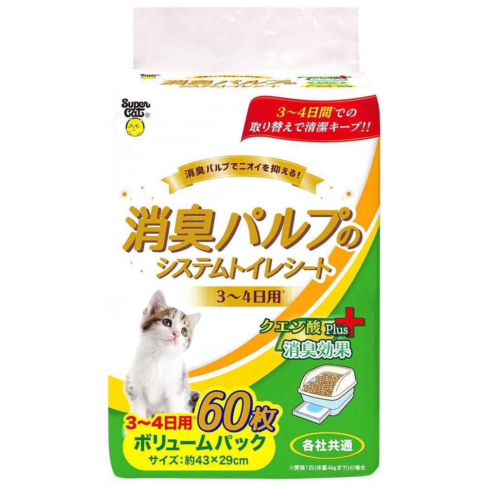 新着商品】スーパーキャット (Super Cat) 消臭パルプのシステムトイレ