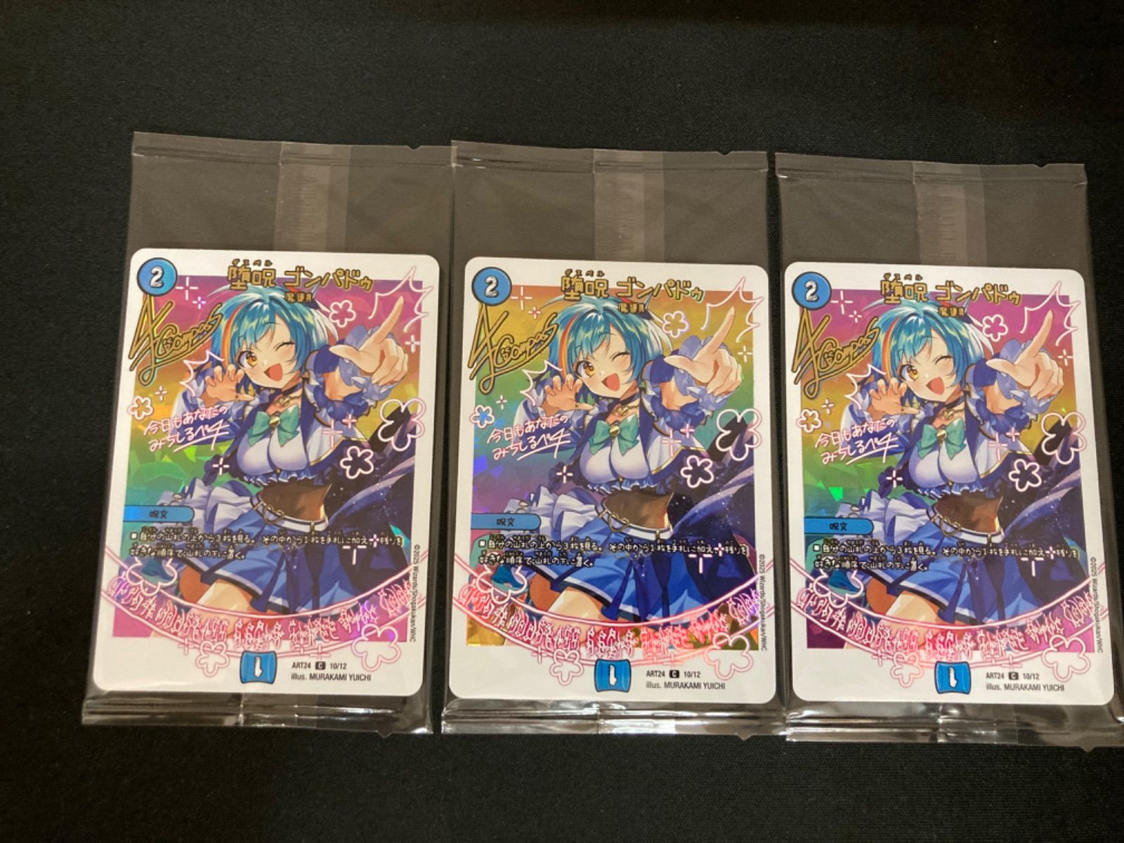 デュエマ 神アート 魔法少女アイドル「Girl Mage」コンプリートセット