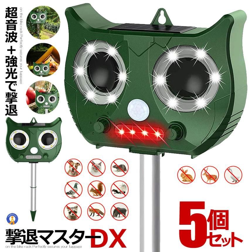 5個セット 害獣撃退マシン 超音波 ソーラー式 カラス 猫 猪 鹿 猫よけ 動物撃退器 害獣撃退 超音波 ソーラー充電 猫退治 グッズ 野良猫 糞被害 鳥害対策 GAIGAI 宅配ヤ