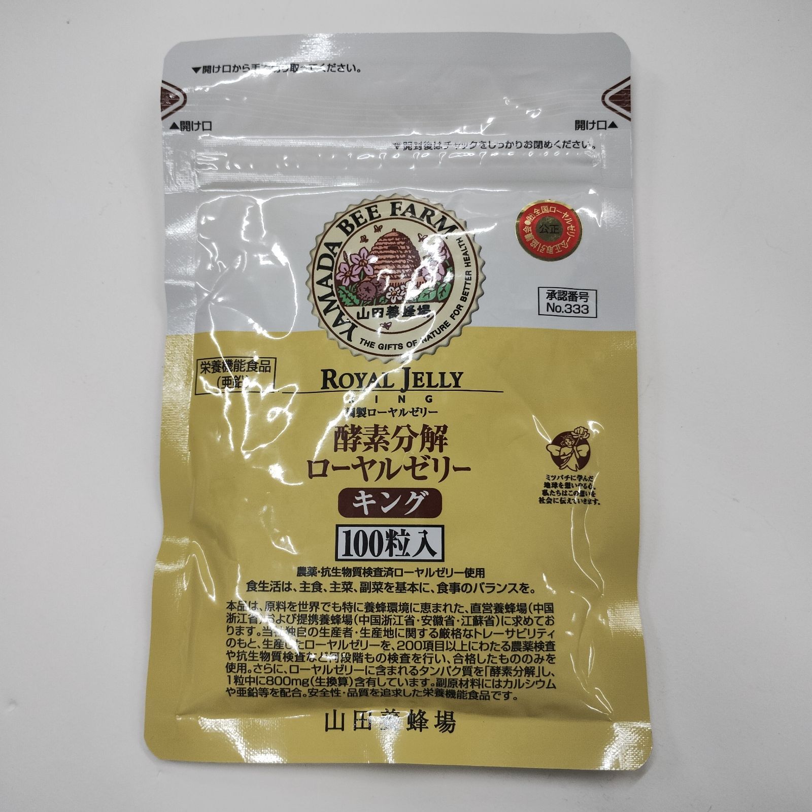 あき　酵素分解ローヤルゼリー キング100粒入 楽天市場】【山田養蜂場】酵素分解ローヤルゼリー キング 100粒入