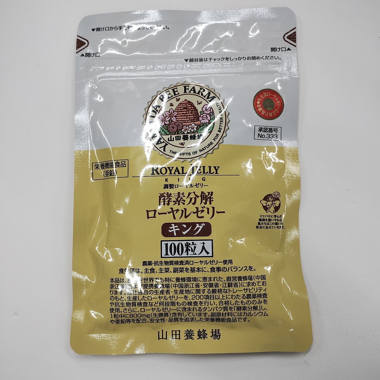 A8113 K 山田養蜂場 酵素分解 ローヤルゼリー キング 100粒 2603