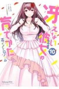 安い，大人気 冴えない彼女の育てかた恋するメトロノーム　全巻（1-10巻セット・完結）武者サブ【2週間以内発送】 青年漫画