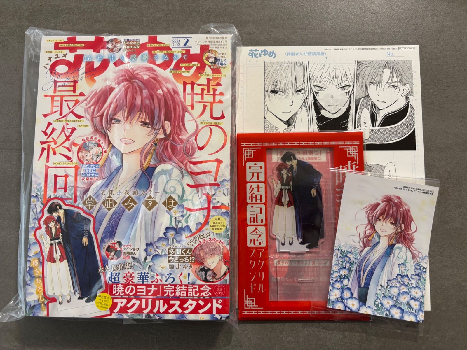 暁のヨナ 花とゆめ2号 付録 アクリルスタンド 複製原画 アニメイト特典