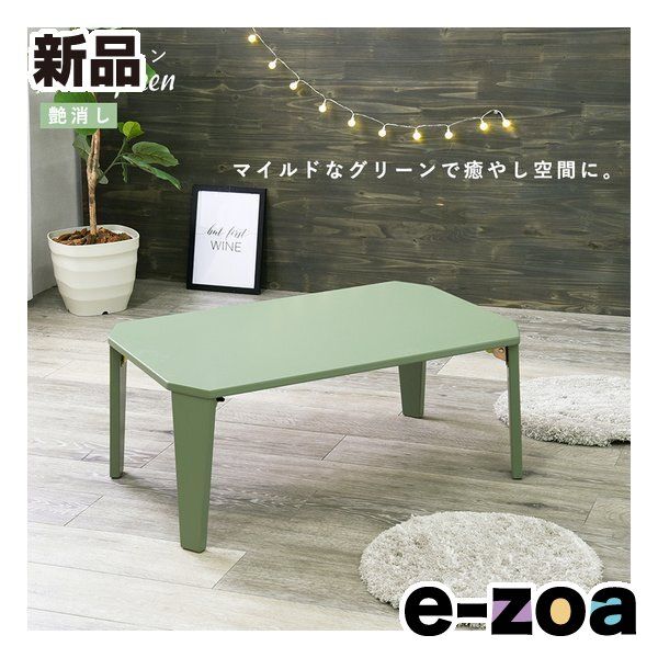 萩原 折れ脚テーブル 折りたたみ e-zoa 幅75×奥行50×高さ32cm⁄艶消し