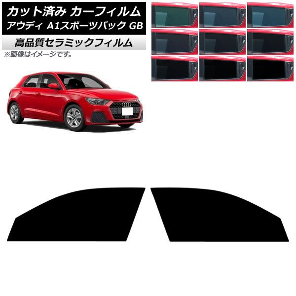 カーフィルム アウディ A1スポーツバック GB 2019年～ フロントドアセット NC UV 高断熱 選べる9フィルムカラー AP-WFNC0053-FD