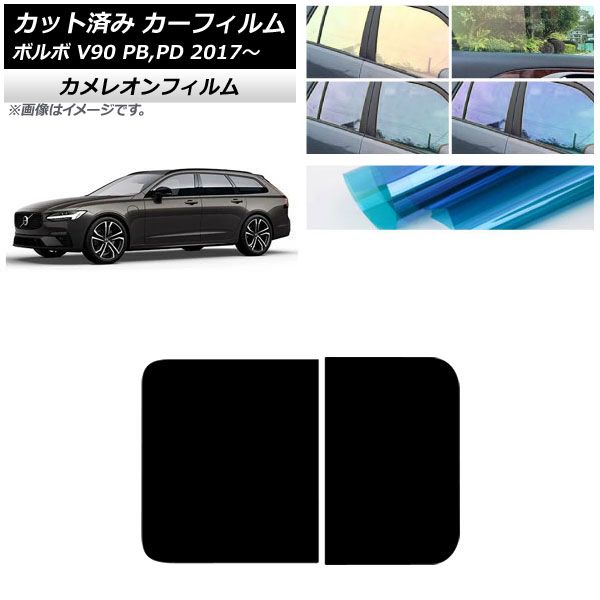 カーフィルム ボルボ V90 PB,PD ワゴン 2017年~ サンルーフ カーフィルム ボルボ V90 PB,PD ワゴン 2017年~ サンルーフ