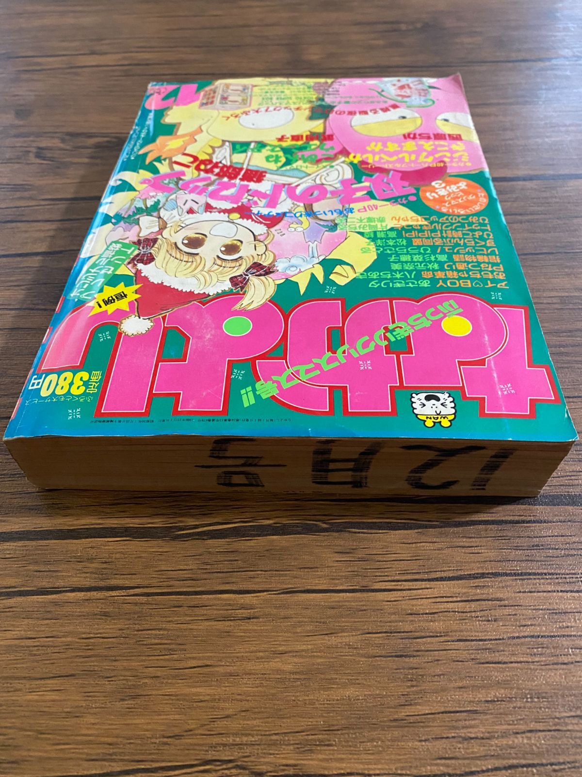 希少】なかよし 1988年12月号 武内直子 初期作品掲載 昭和レトロ 雑誌