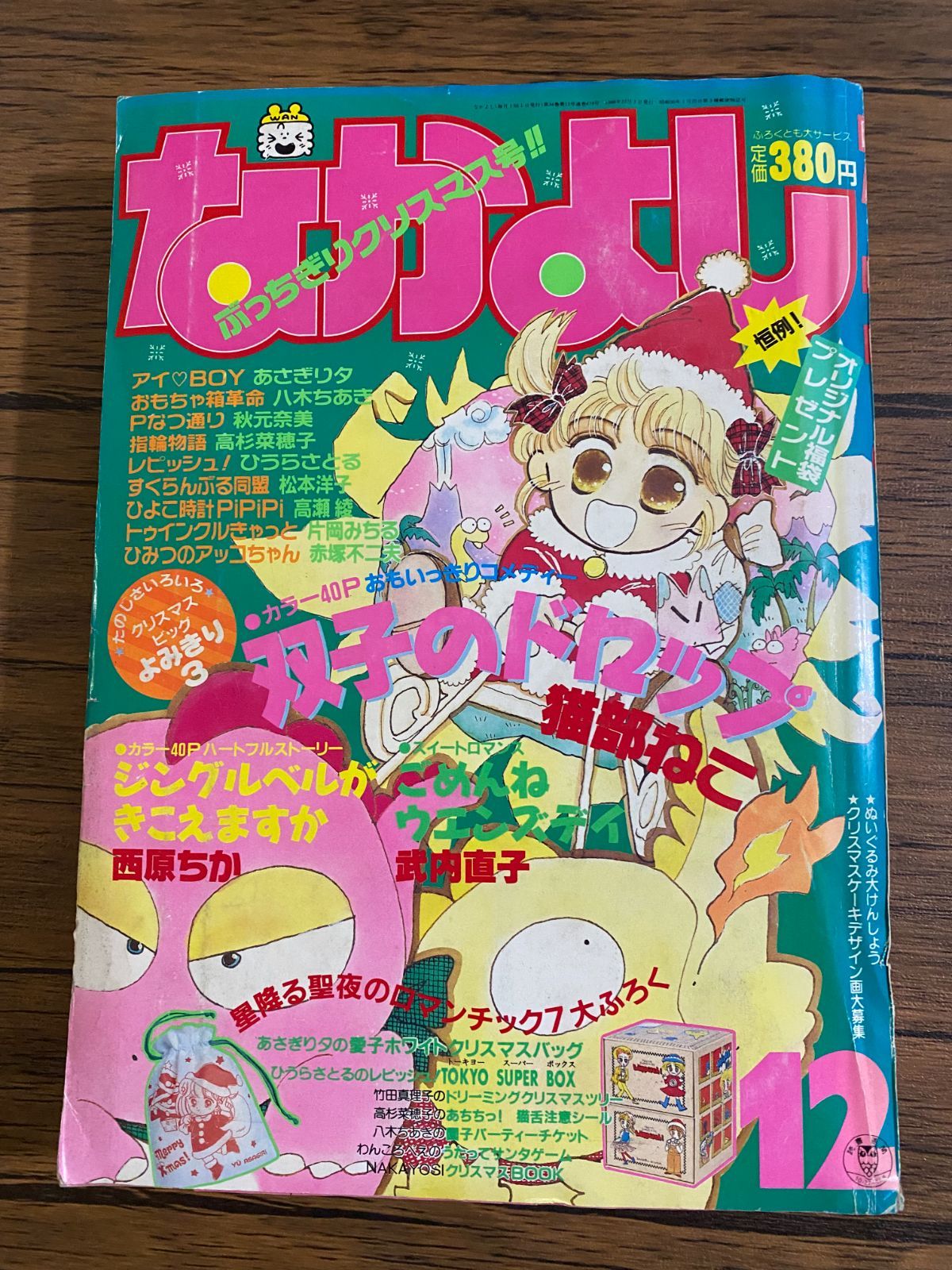 【23日までセール】武内直子　8冊セット 豪華♡ 武内直子先生セット♡ セーラームーン 他8作品