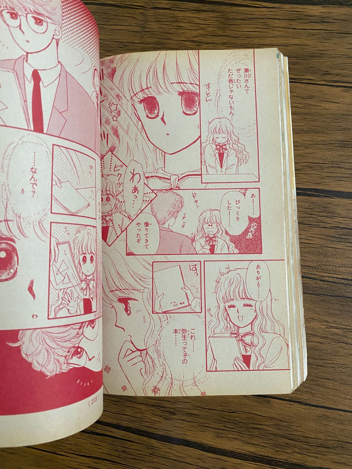 希少】なかよし 1988年12月号 武内直子 初期作品掲載 昭和レトロ 雑誌