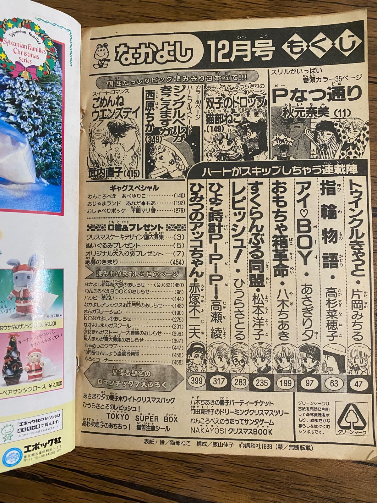 なかよし 1988年　1〜12号　12冊　1年セット なかよし1988年12月号 | rinarinaribonのブログ