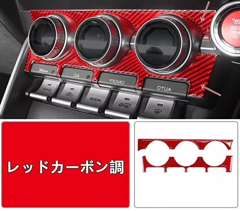 トヨタ GR86 (ZN8) / SUBARU BRZ(ZD8)用 コンソール エアコン パネル