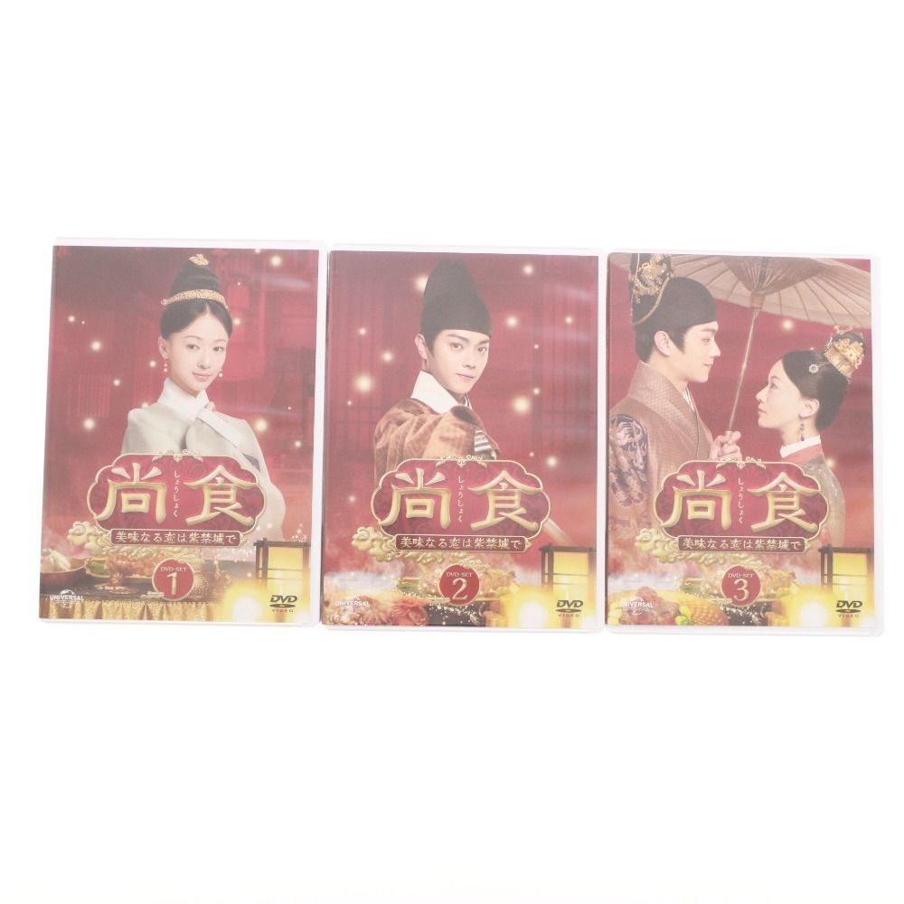 □ DVD 尚食(しょうしょく) 美味なる恋は紫禁城で DVD-SET 1 2 3