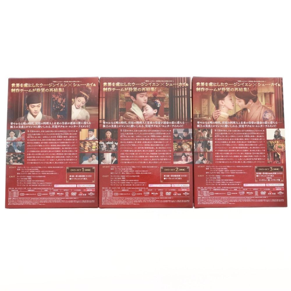 □ DVD 尚食(しょうしょく) 美味なる恋は紫禁城で DVD-SET 1 2 3