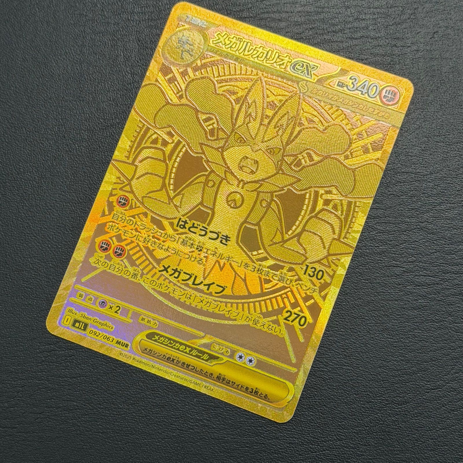 s【1点限り】希少 メガルカリオex MUR ポケモンカード ポケカ シングル