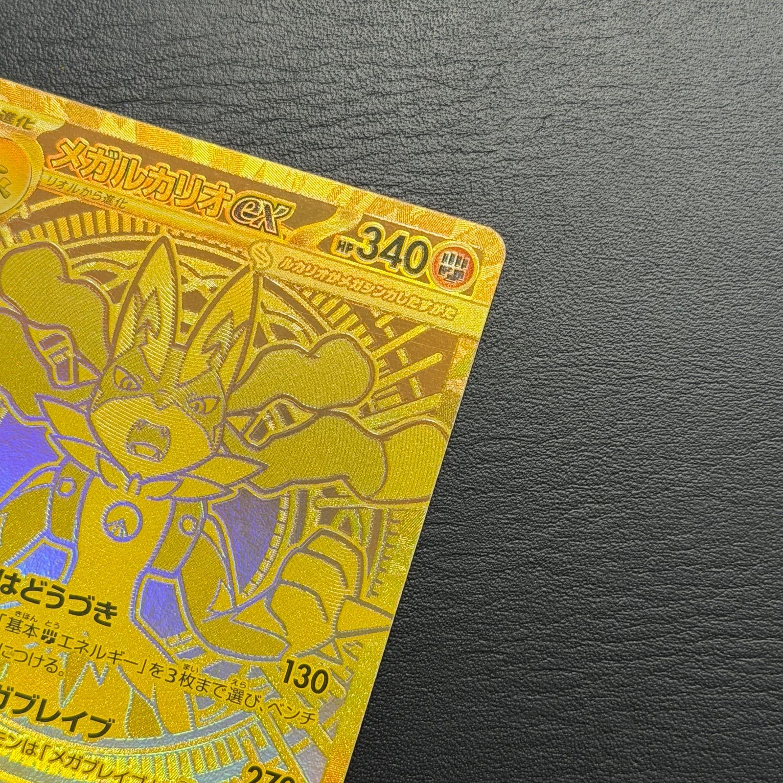 メガルカリオ　ポケソフビ　希少 s【1点限り】希少 メガルカリオex MUR ポケモンカード ポケカ シングル