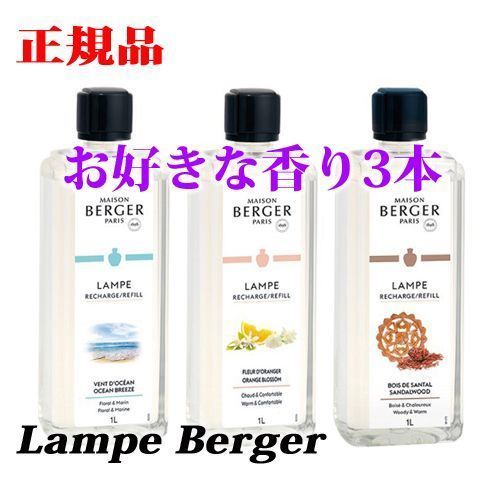 ランプベルジェオイル・よりどり3本セット - メルカリ