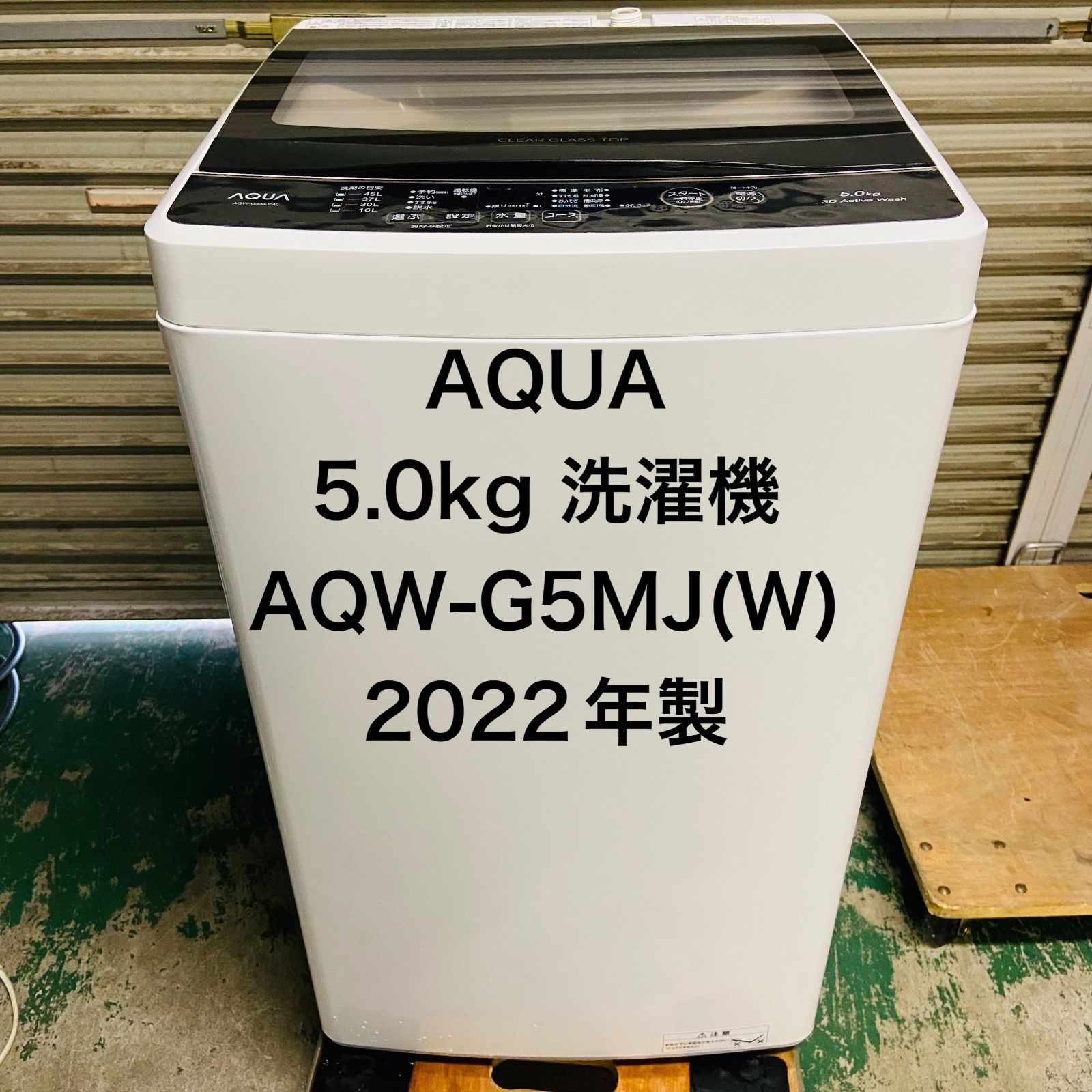 12r51.AQUA 5.0kg 洗濯機 AQW-G5MJ(W) 2022年製 【公式通販】