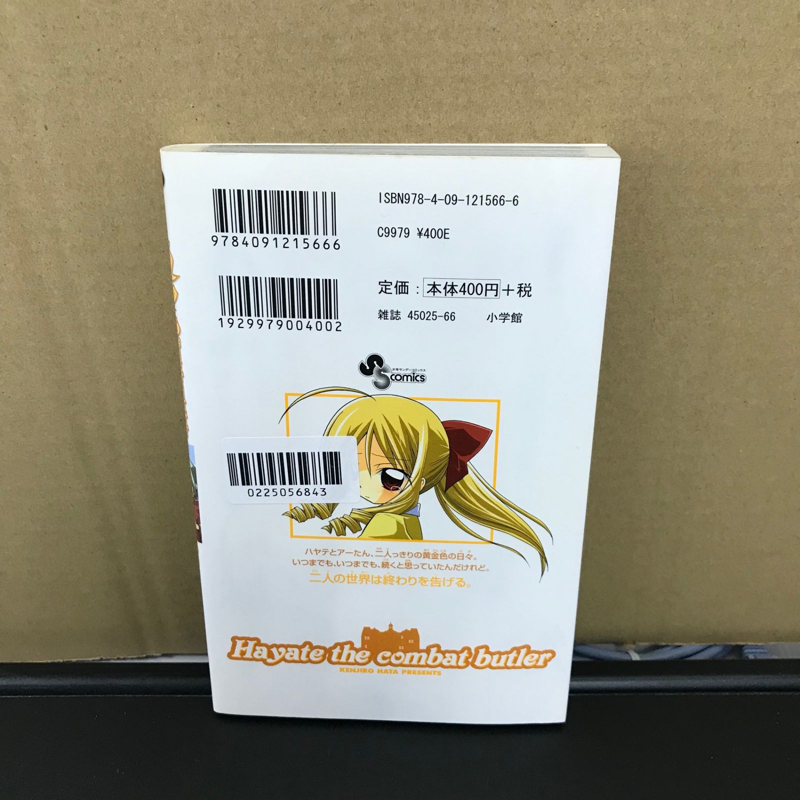 ハヤテのごとく 18巻/【作者】畑健二郎/GF-0225056843-YP/GF09891