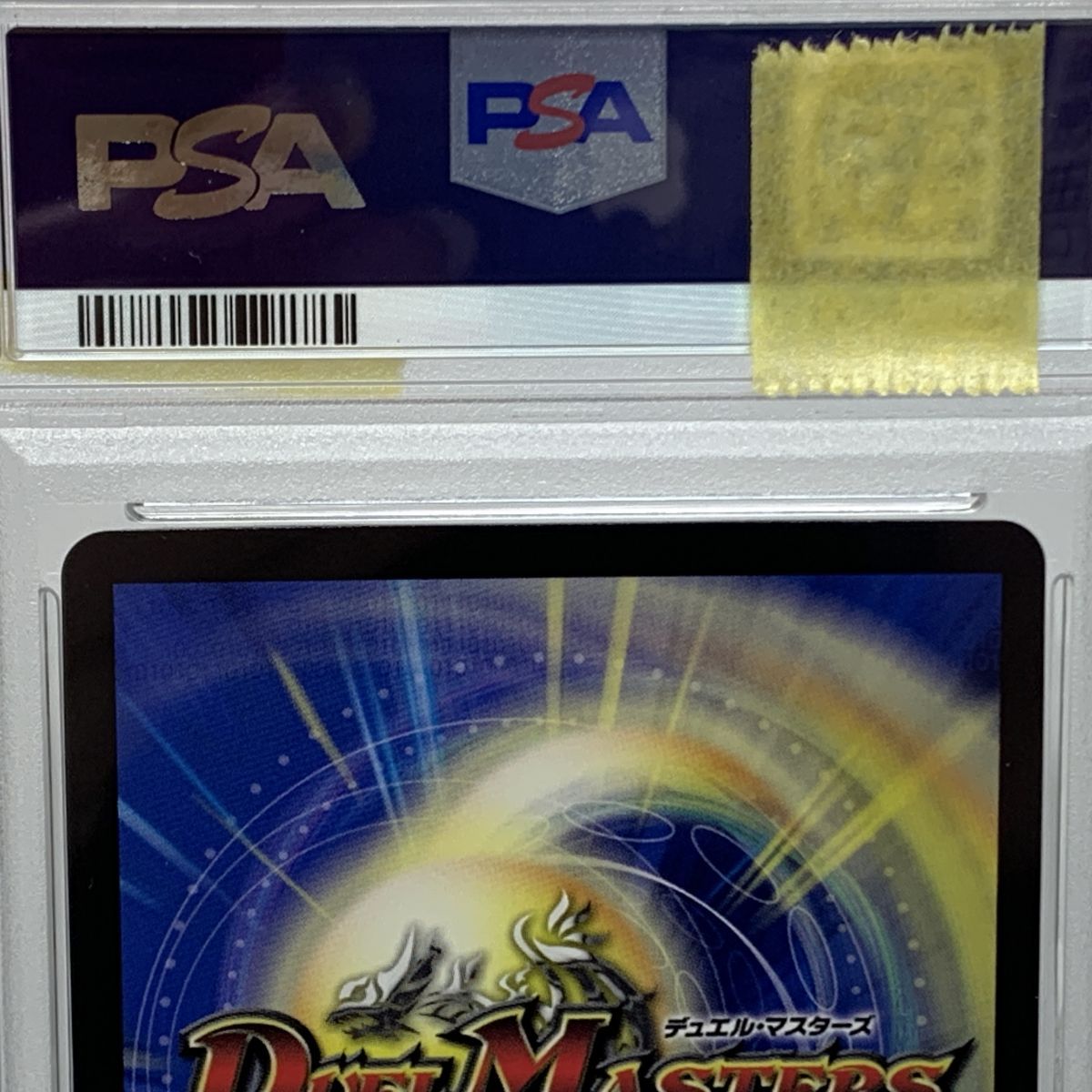 PSA10】 デュエルマスターズ デュエマ 神聖龍 エモーショナル