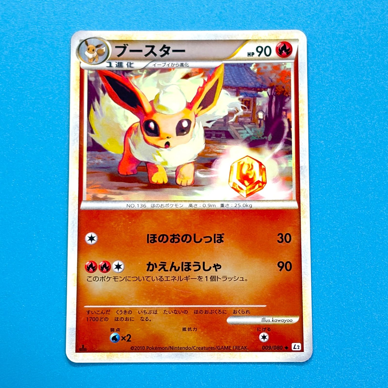 ポケモンカード　ブースター　レジェンド　ミラー　アンリミ l2 ブースター:ミラー(U){炎}〈009/080〉[L2-w-M] – 晴れる屋2
