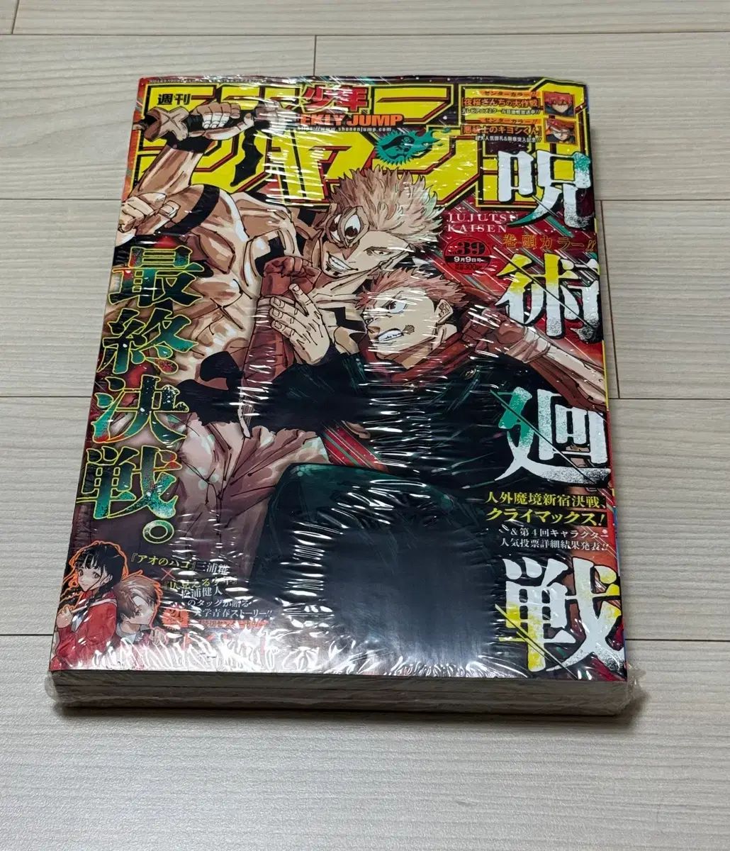 週間少年ジャンプ 漫画 2024 年 9 月 一 39 ほ 呪術廻戦 表紙 未開封