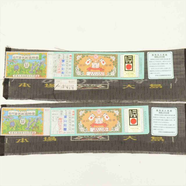 中古】 本場大島紬 反物 正絹 美品 グレー色系 縞文様 リサイクル 紬