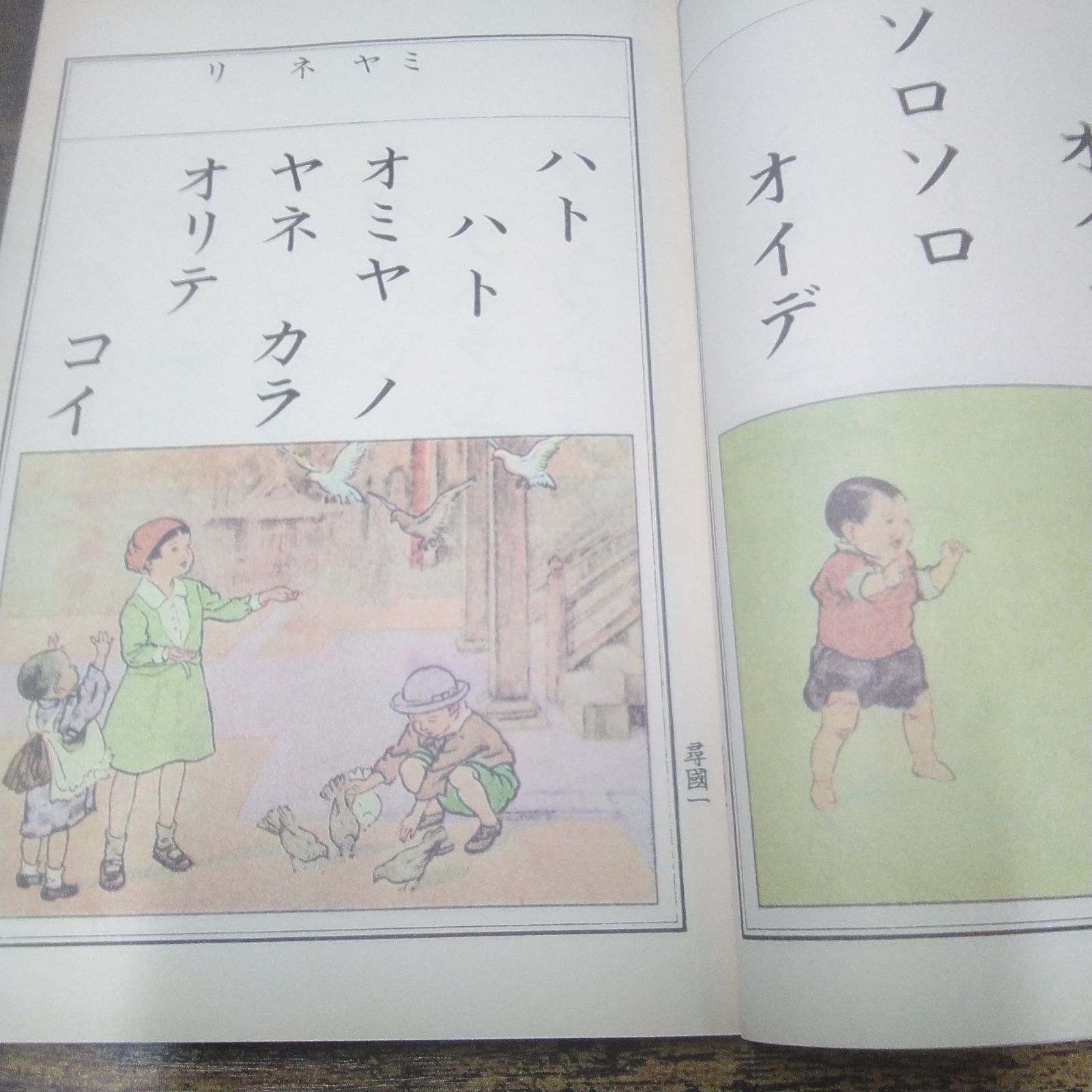 ふる里出版 復刻版教科書 大正・昭和の一年生使用 尋常小学国語読本