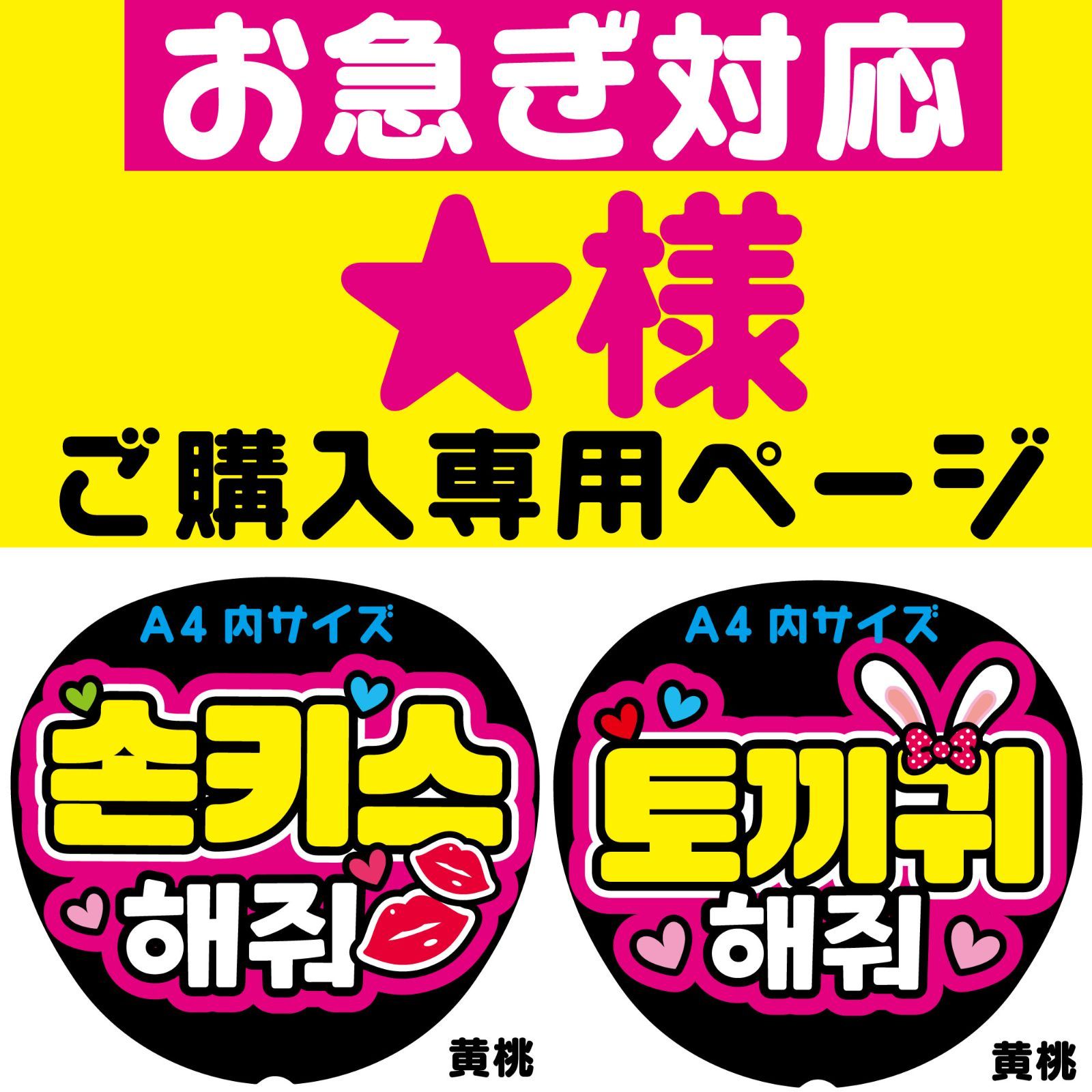 ◇お急ぎ対応◇ ☆様専用オーダーページ】うちわ文字 ファンサうちわ