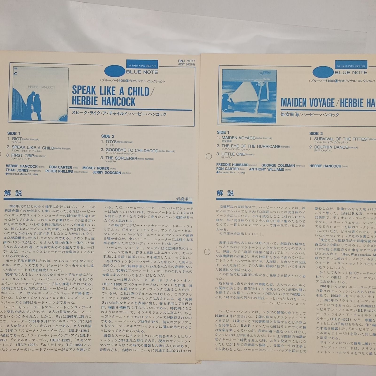 ハービー・ハンコック（Herbie Hancock） – 処女航海（Maiden Voyage