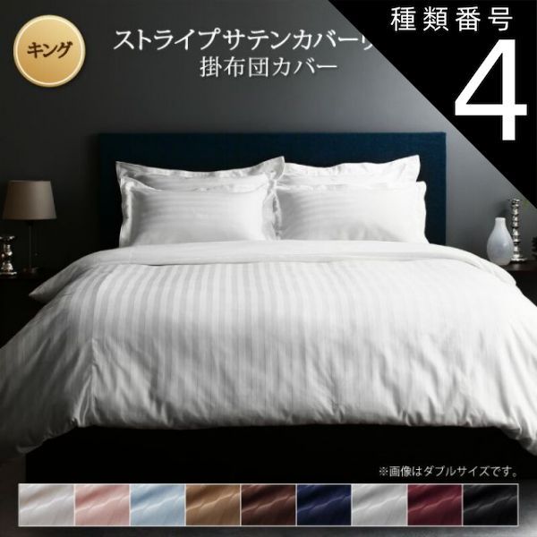 種類4:ミッドナイトブルー  カバー 掛け布団カバー ホテル サテン織 コットン オールシーズン 綿混 ポリエステル サラサラ 白 黒 赤 ピンク ホワイト ブラック ホテルスタイル ストライプ サ