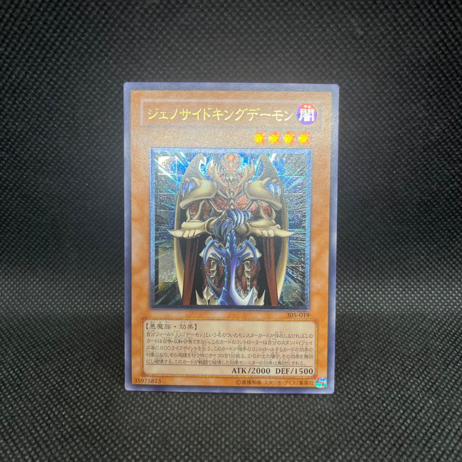 遊戯王 ジェノサイドキングデーモン アルティメットレア - メルカリ