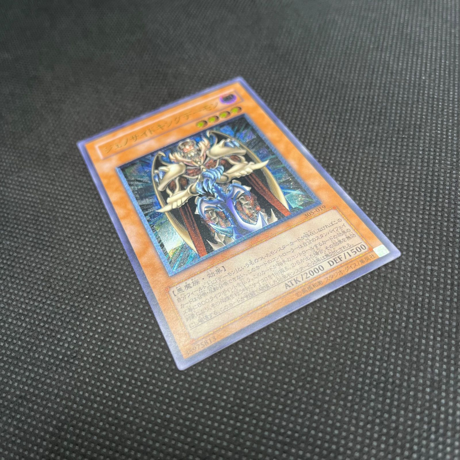 遊戯王 ジェノサイドキングデーモン　レリーフ 美品】遊戯王 ジェノサイドキングデーモン 旧レリーフ - メルカリ