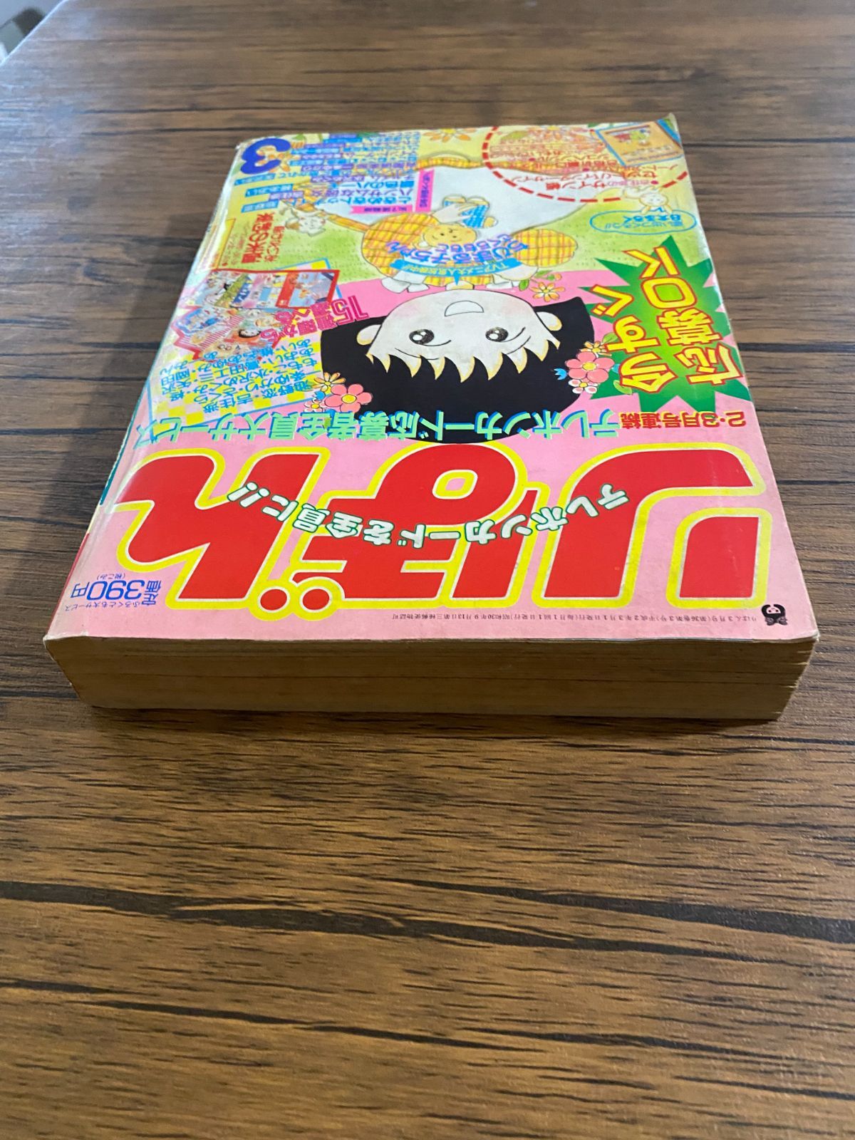 希少】りぼん 1991年 3月号 さくらももこ ちびまる子ちゃん 表紙 当時